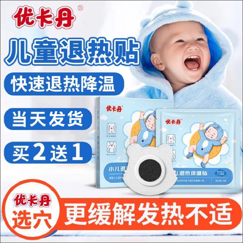 【当日发】小儿退热贴儿童降温退烧贴肚脐贴宝宝婴儿退热贴【8贴/高性价比高么？