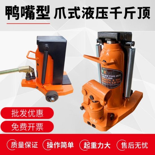 进口型起重千斤顶一体鸭嘴式重型