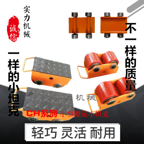 起重工具搬运坦克车省力实惠