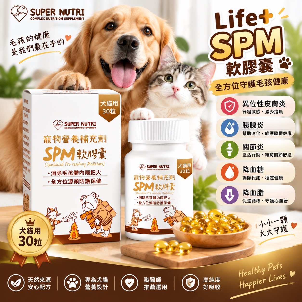 台湾虎扬SPM软胶囊高浓缩epa鱼油抗火火皮肤胰腺关节增强免疫力