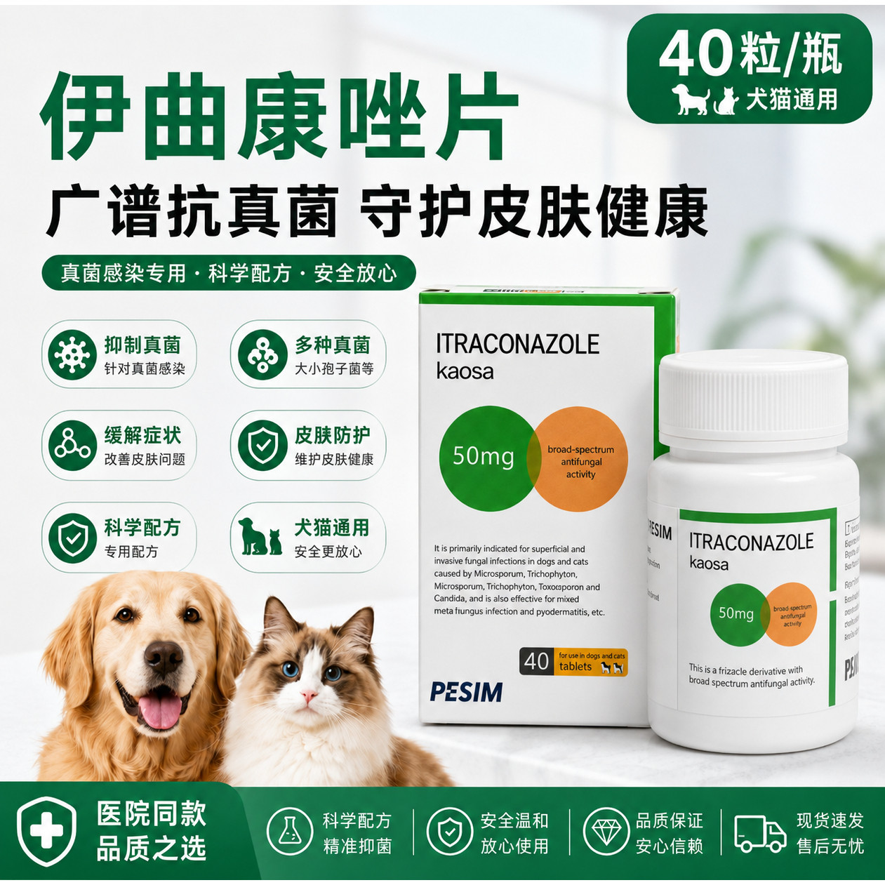 宠物猫狗皮肤问题菌癣口服专用抑杀真菌感染正品PESIN凯瑟斯