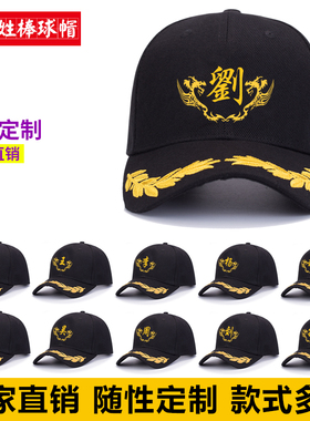 国潮款百家姓棒球帽定制logo刺绣姓名男女韩版时尚休闲遮阳鸭舌帽