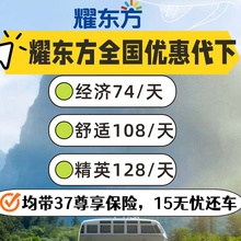 耀东方租车优惠代订 一嗨租车耀东方全国 一hai优惠 耀东方优惠券