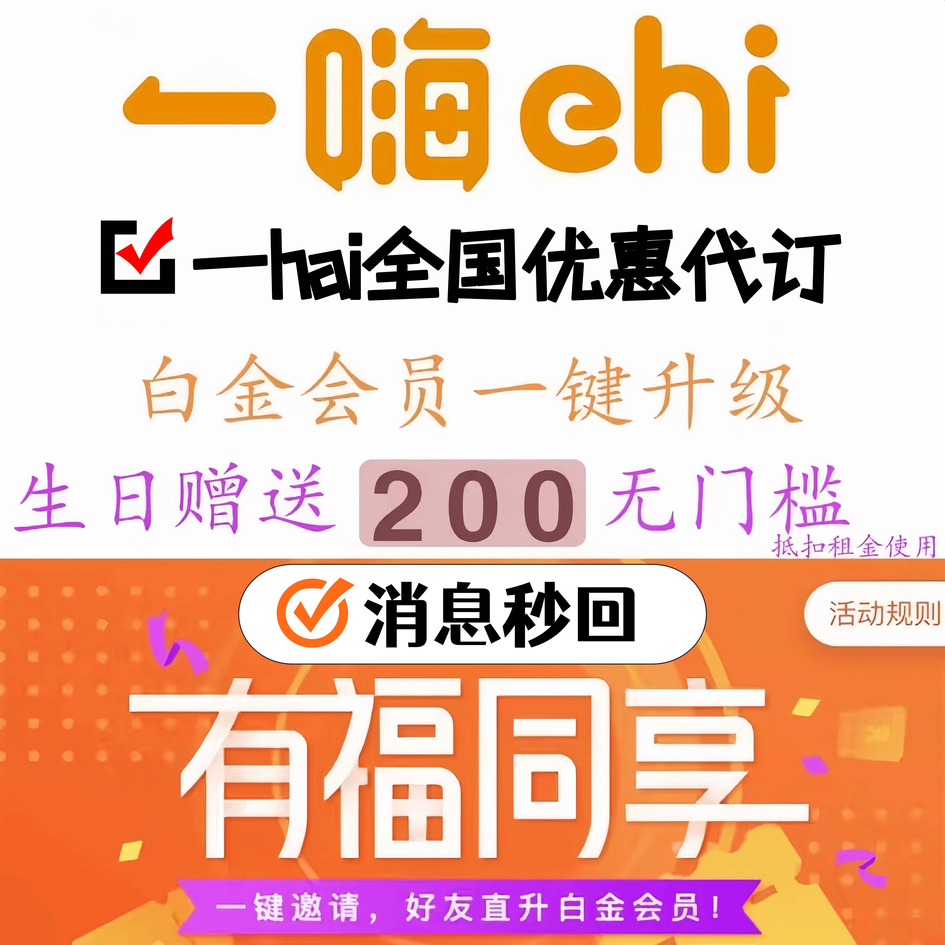 一嗨铂金会员 一嗨租车铂金会员违章代办服务
