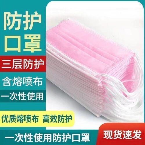 网红成人女粉色口罩一次性三层含熔喷布防飞沫防尘ins防护型新款
