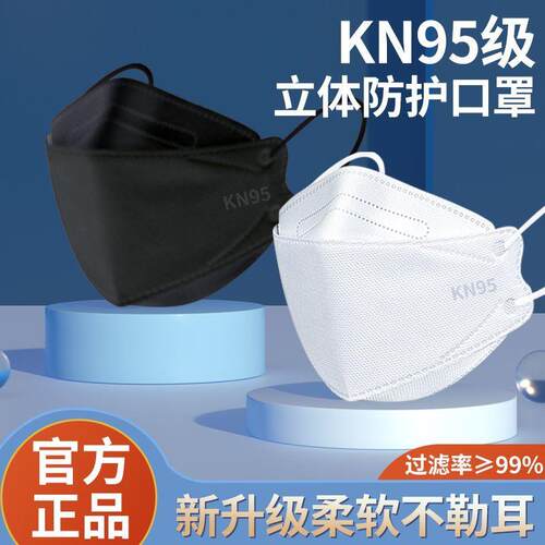 kn95型口罩3d立体kf韩国94正品官方旗舰店男潮2025新款女高颜值
