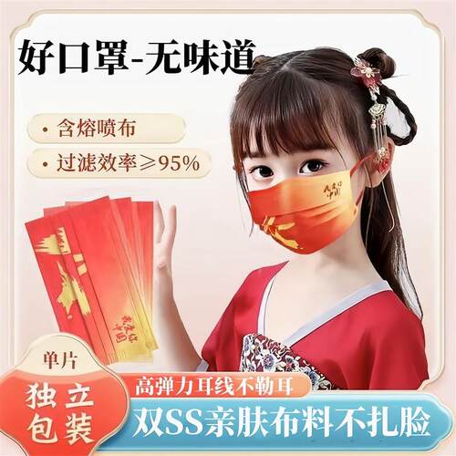 中国红儿童口罩新款防护国风一次性开学6到8岁12岁学生中大童