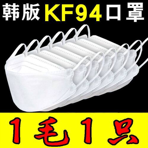 KF94口罩韩版护鱼型3防D立体柳叶形舒适透气新品厚4层一次性口罩