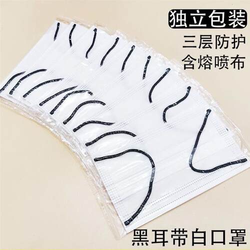 一次性口罩白色女时尚黑色耳带绳学生男夏季薄款三层防护独立包装