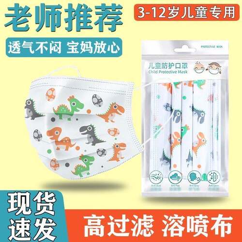 儿童口罩一次性三层防护卡通可爱男童女童宝贝学生透气舒适罩