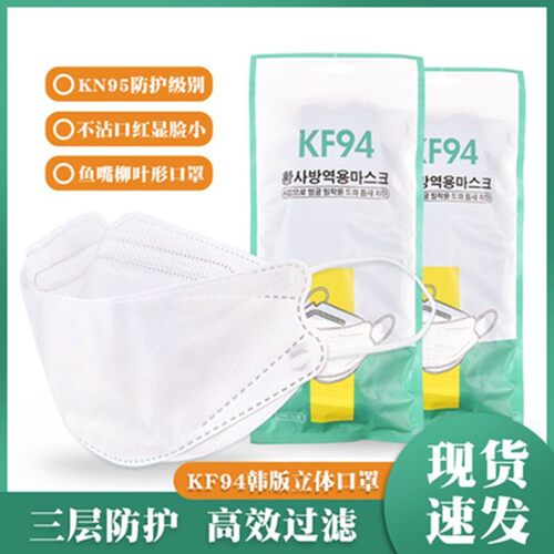 韩式KF94立体鱼嘴柳叶型四层口罩防晒男女一次性帅气防尘口罩kn95