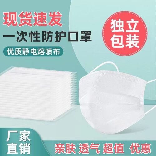 白色口罩一次性女高颜值独立包装学生成人三层防护熔喷布口罩