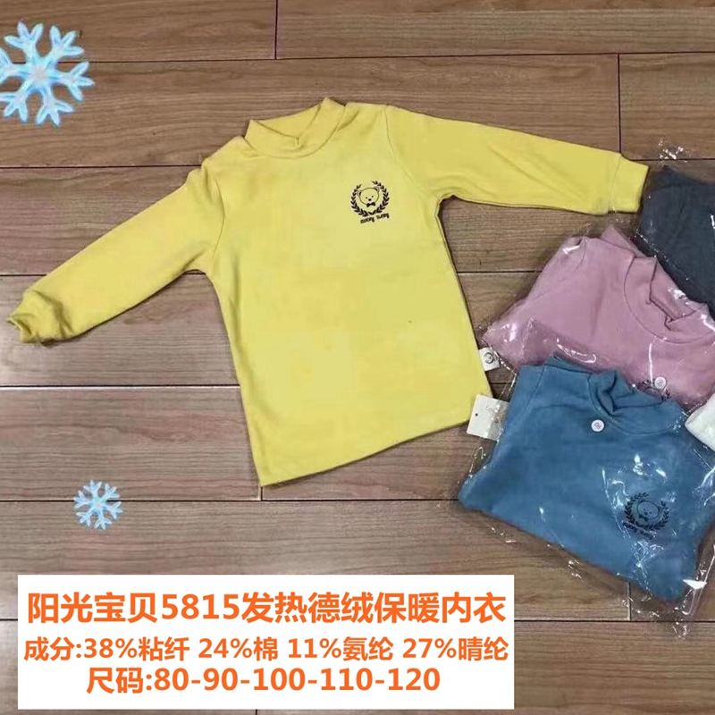 阳光宝贝德绒发热冬天打底保暖衣