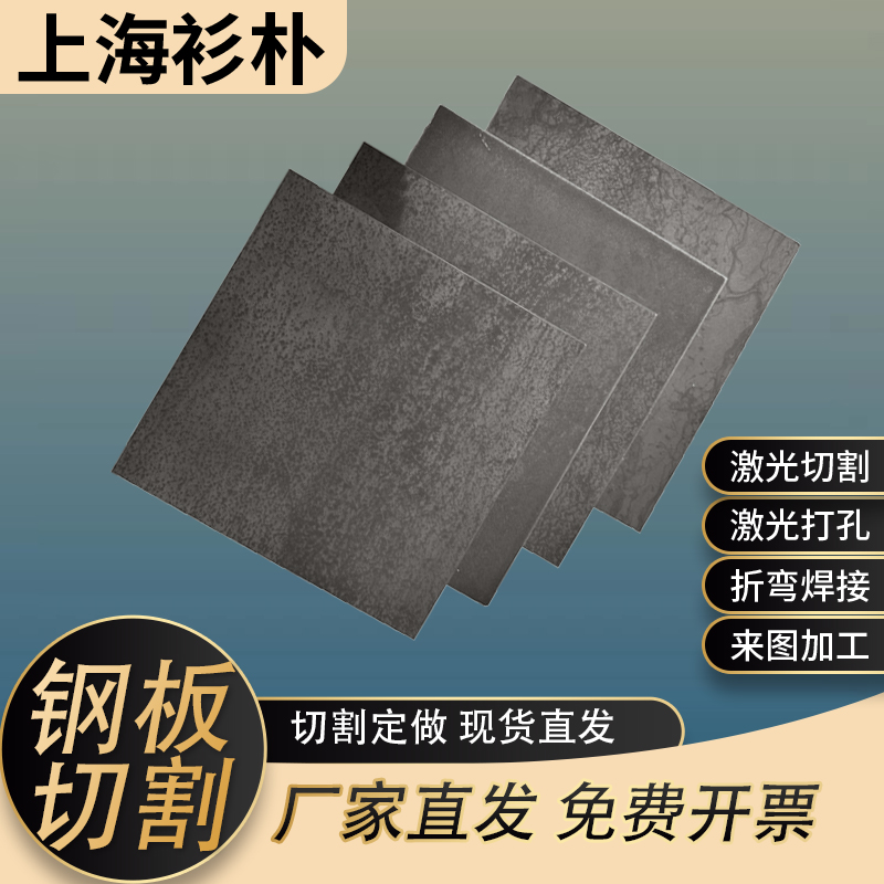 钢板铁板酸洗板冷轧板Q235碳钢A3小块板预埋激光加工切割圆形方形