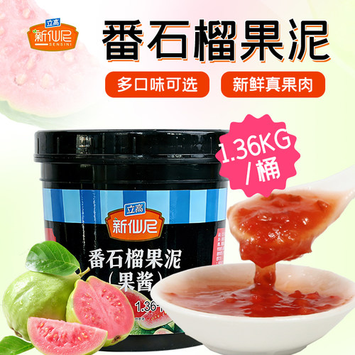 新仙尼红芭乐果泥果酱1.36kg