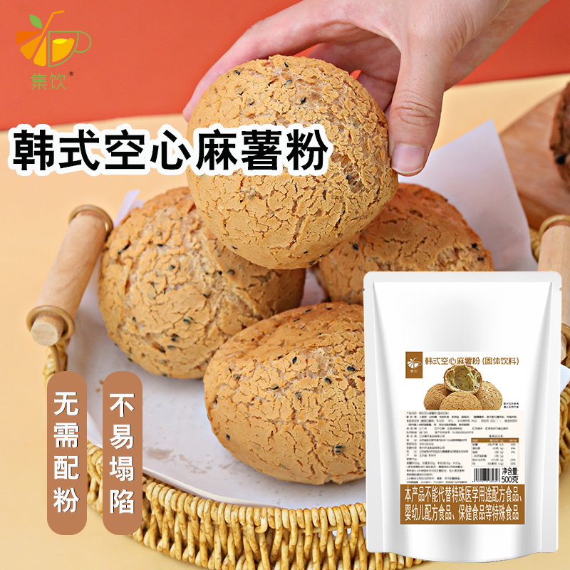 集饮韩式空心麻薯粉家用烘焙