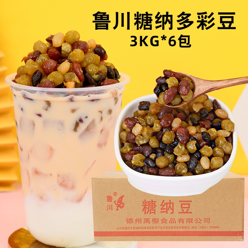 鲁川整箱3kg*6包糖纳多彩豆即食红豆混合熟豆商用蜜豆冰粥配料