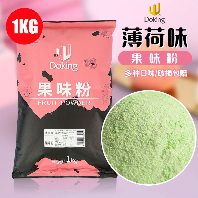 盾皇果味粉薄荷味果粉奶茶店专用奶茶原料1kg爆米花调味多口味2斤
