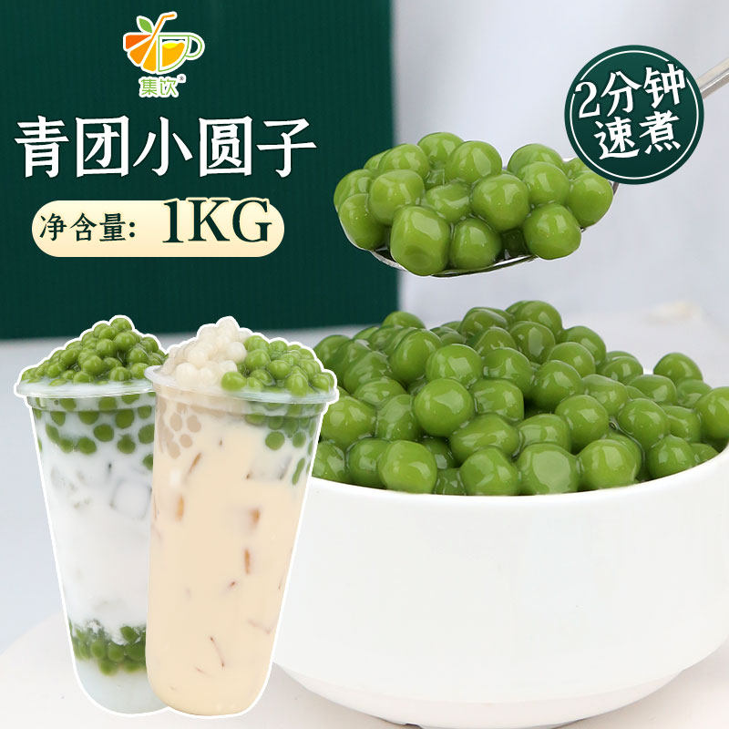 冷冻艾草青团小丸子小圆子500g青团芋圆红豆沙龙珠甜品奶茶店专用,粮油调味/速食/干货/烘焙,芋圆,淘宝优惠券,粉丝福利购,淘宝优惠卷