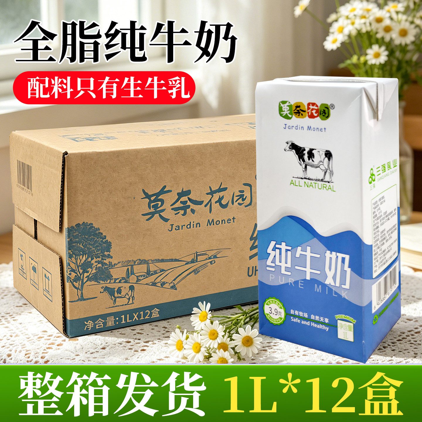 莫奈花园细腻全脂牛奶整箱12盒