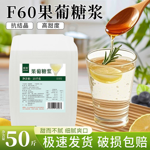 F60骄米果葡糖浆果糖25kg商用