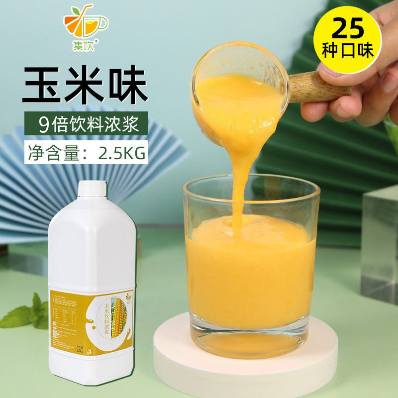 集饮9倍浓缩玉米汁饮料浓浆浓缩果浆玉米汁浓浆奶茶店专用2.5公斤