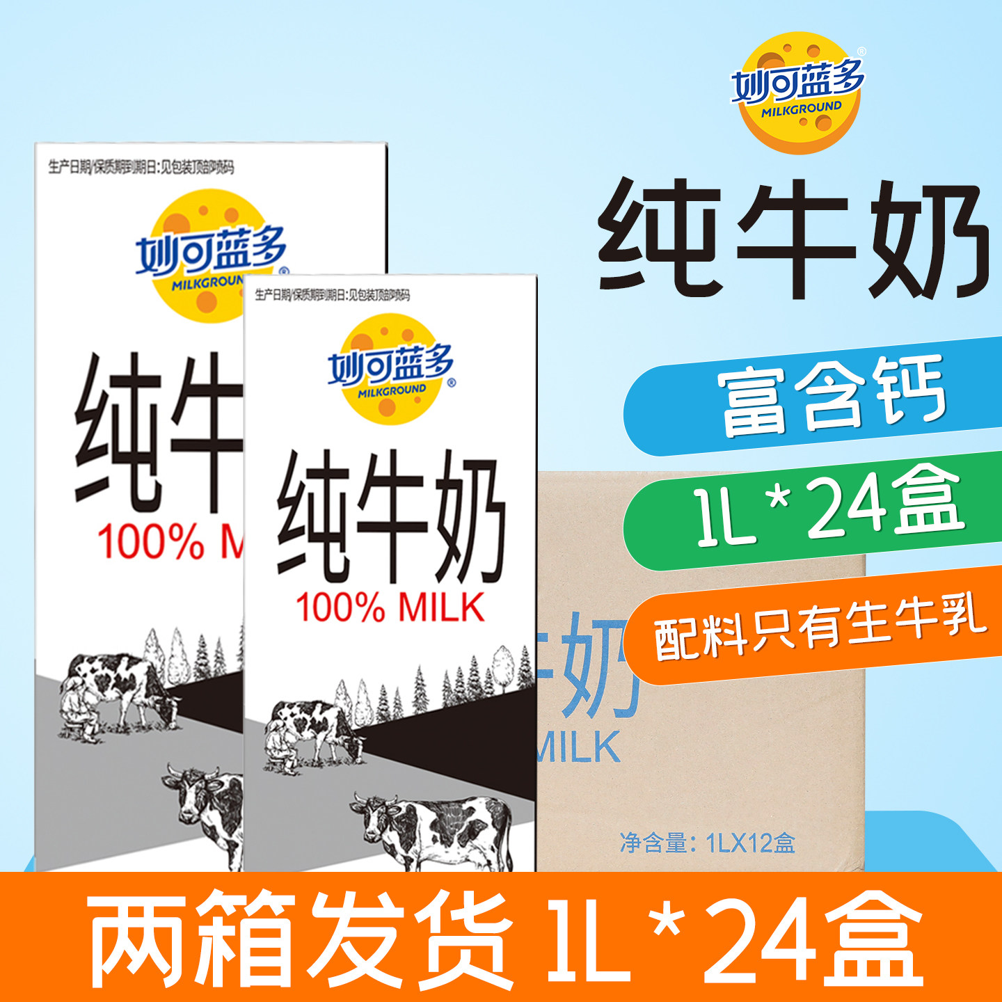 2箱妙可蓝多纯牛奶1L*24盒装烘焙原料奶茶咖啡店专用商用奶酒店