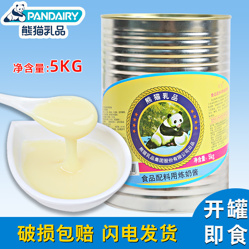 熊猫炼奶商用大包装早餐甜品店蛋挞专用可宝炼奶酱无拉环