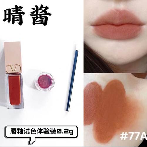 华伦天奴粉管裸感唇霜唇釉小样