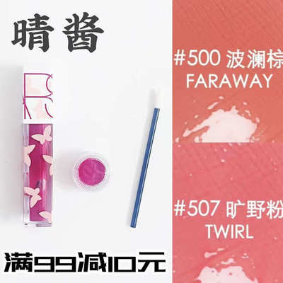 NARS蝴蝶唇蜜唇釉试色小样