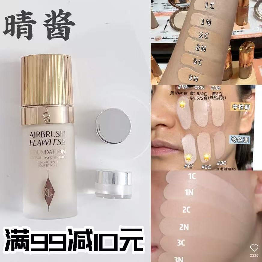 CT粉底液无暇柔焦美颜红毯粉底液小样试色遮瑕油皮小方瓶1N 2N 1C