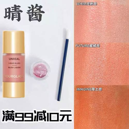 新品hourglass液体腮红小样试色