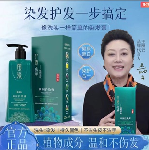 王丽云自用二代新升级苗染单剂染发膏无刺激染发剂不伤发盖白天然