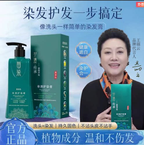 王丽云自用二代新升级苗染单剂