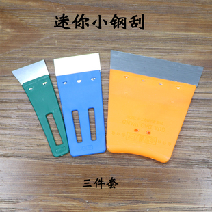 太阳膜烫膜专用迷你小钢刮板汽车玻璃贴膜工具烫泡烫折痕铁刮塞边