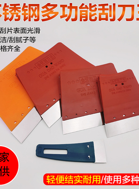 金亚刮刀王塑柄不锈钢清洁刮刀王刮腻子刮灰刀原子灰铲刀钢片刮刀