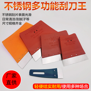 金亚刮刀王塑柄不锈钢清洁刮刀王刮腻子刮灰刀原子灰铲刀钢片刮刀
