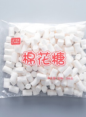 伊高大颗粒棉花糖500克*5包装奶枣雪花酥牛轧糖原材料纯白柱软糖