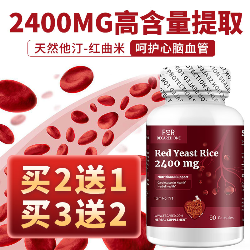 美國進口紅曲米血脂保健品高含量