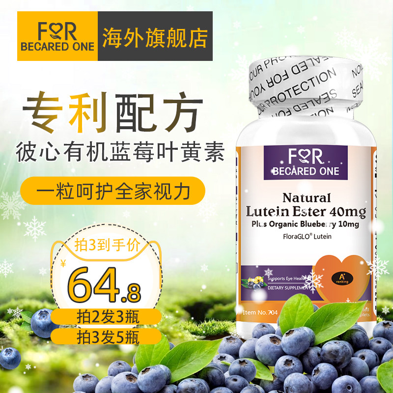 蓝莓叶黄素美国专利儿童护眼近视成人中老年叶黄体素脂黄色素胶囊