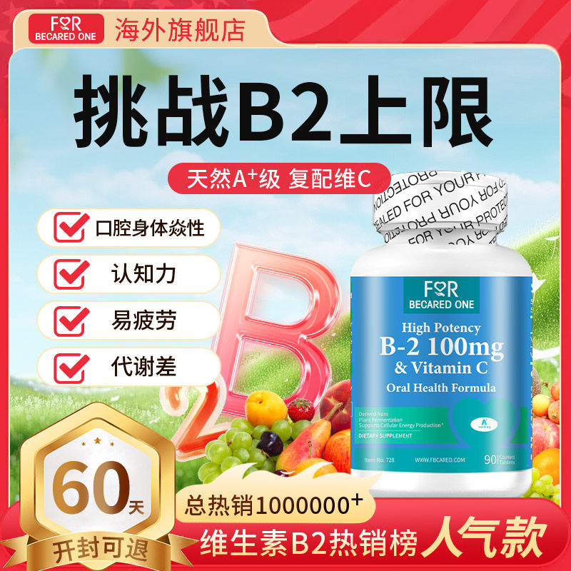 维生素B2100mg美国维生素C进口