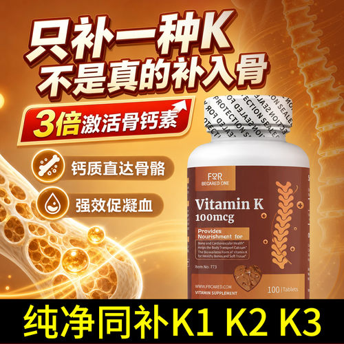 FBO维生素k原装进口100mcg复合vk