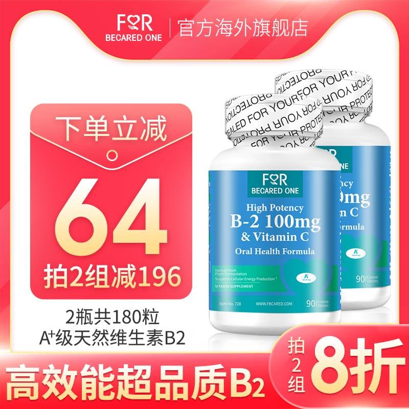 速发-100mg维生素b2正品官方旗舰店进口核黄素天然保健品美国儿童