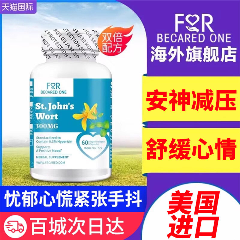 圣约翰草提取物片紧张定心丸缓解镇焦虑定镇神器静考试驾考紧张药,保健食品/膳食营养补充食品,褪黑素/γ-氨基丁酸,淘宝优惠券,粉丝福利购,淘宝优惠卷