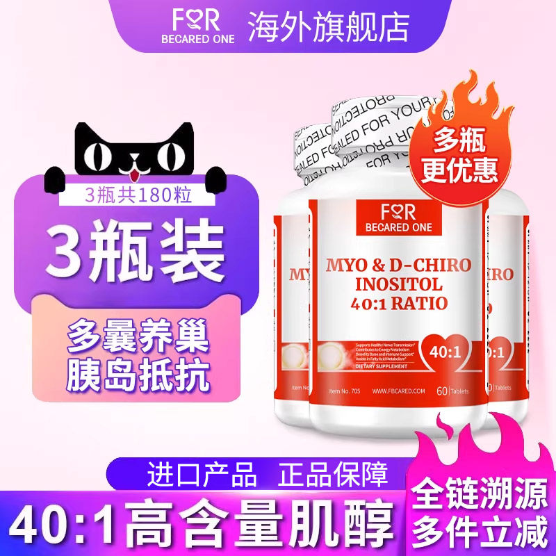 FBO肌醇myo混合手性维生素b8多囔女备孕代谢卵巢保养调理片非胶囊
