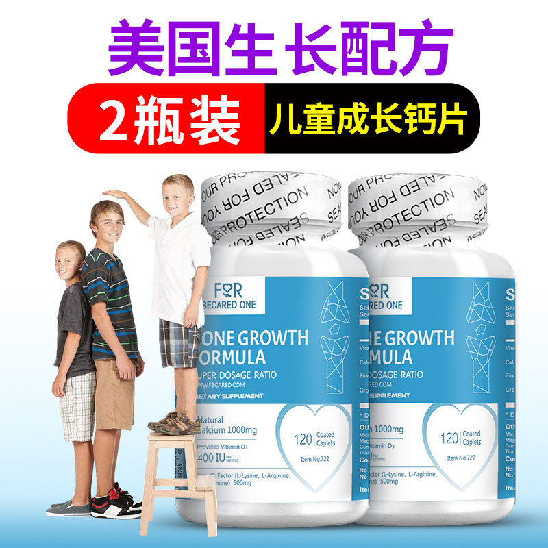 钙片青少年成长FBO官方旗舰店