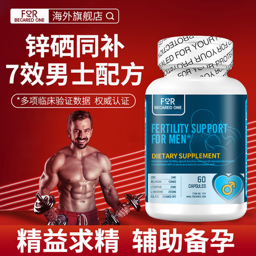 活性7效叶酸男士备孕精子质量