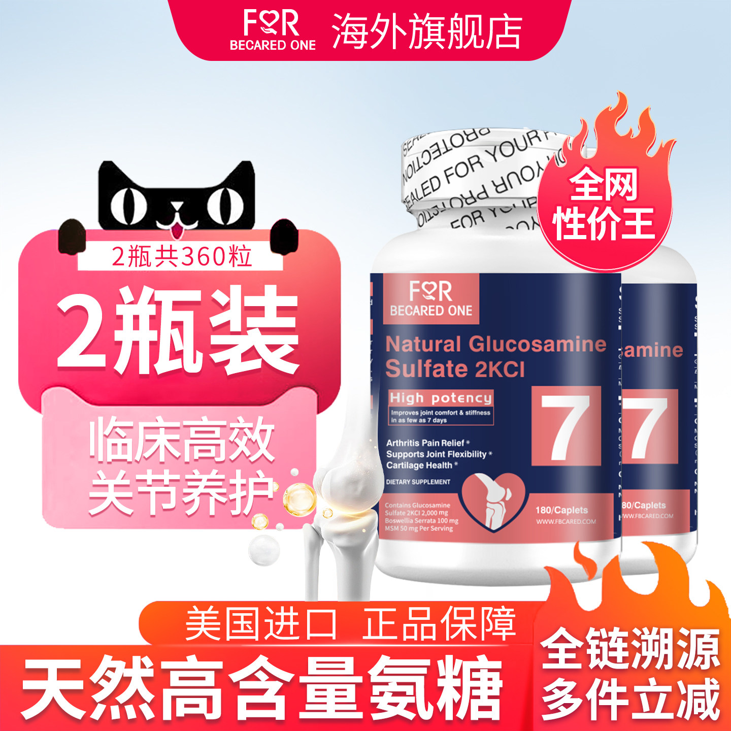 360粒进口维固力天然提取氨糖2瓶