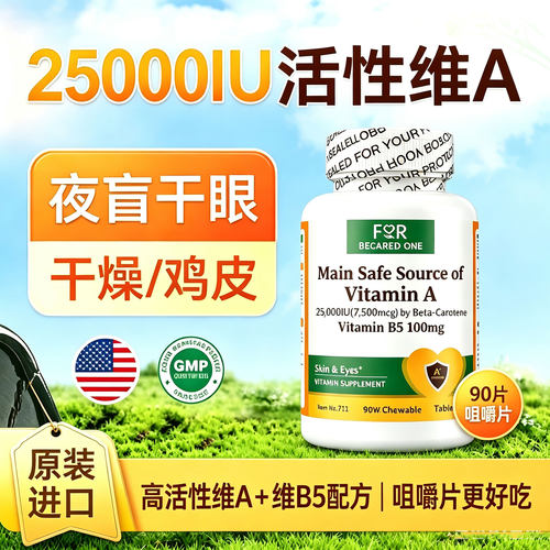 100%天然维生素a男士女士