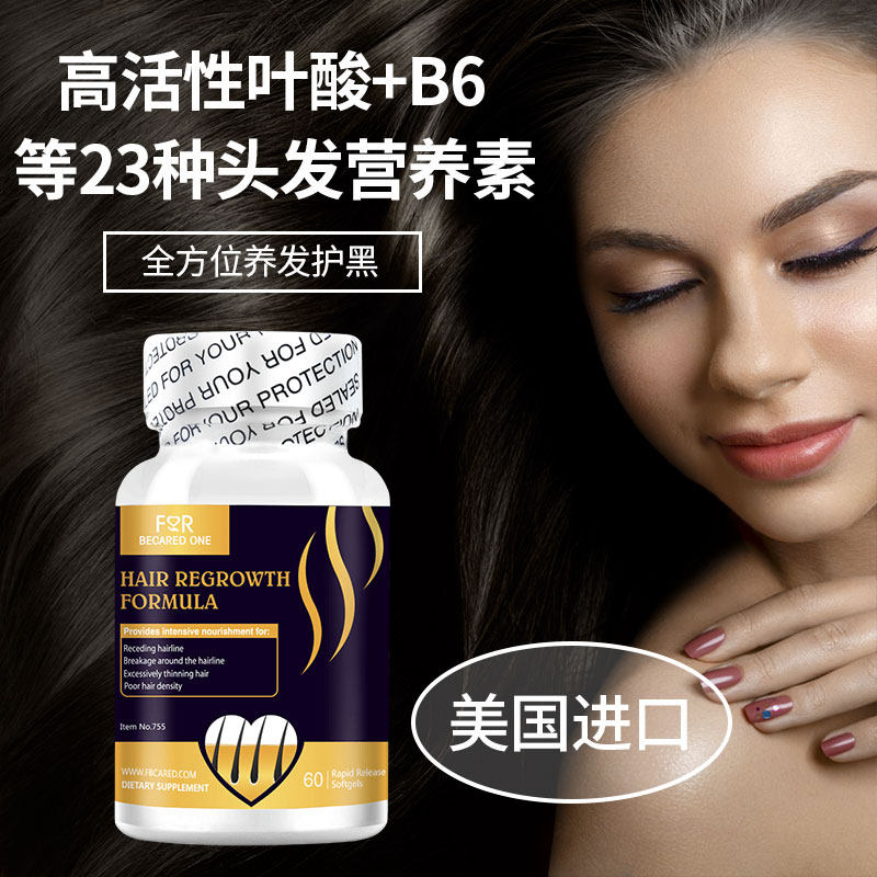 维生素h软胶囊B6白发黑发白头发治正品b族成人补叶酸片黑发保健品